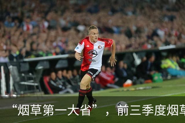 “烟草第一大省”，前三季度烟草工业负增长
