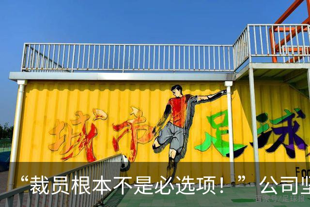 “裁员根本不是必选项！”公司坚持101年从不裁员，CEO放话：我们也用AI，但绝不拿老员工“开刀”
