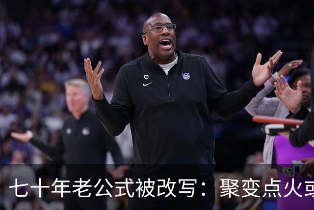 七十年老公式被改写：聚变点火或许能少烧一大截能量