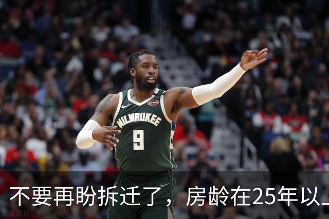 不要再盼拆迁了，房龄在25年以上的老房子，以后大多都这么办