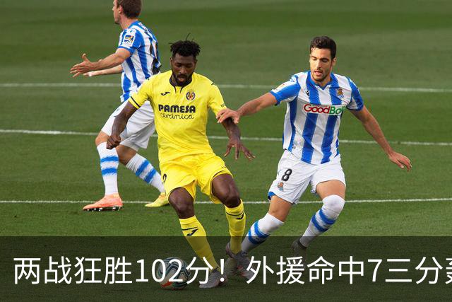 两战狂胜102分！外援命中7三分轰29分7助，CBA最大夺冠热门诞生