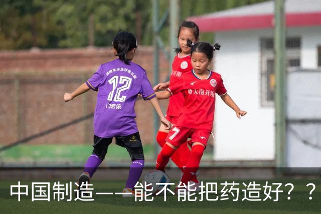 中国制造——能不能把药造好？？