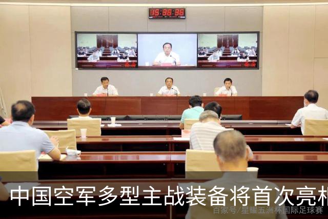 中国空军多型主战装备将首次亮相中国航展