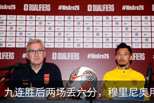 九连胜后两场丢六分，穆里尼奥用一场2比1给巴萨上了一课