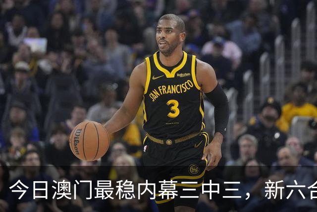 今日澳门最稳内幕三中三，新六合彩最准的特码生肖推荐，第293期新六合彩内幕一肖一特是什么