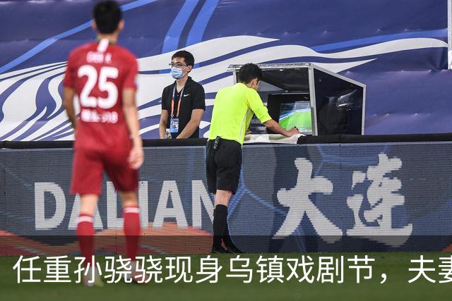 任重孙骁骁现身乌镇戏剧节，夫妻买三明治喝咖啡