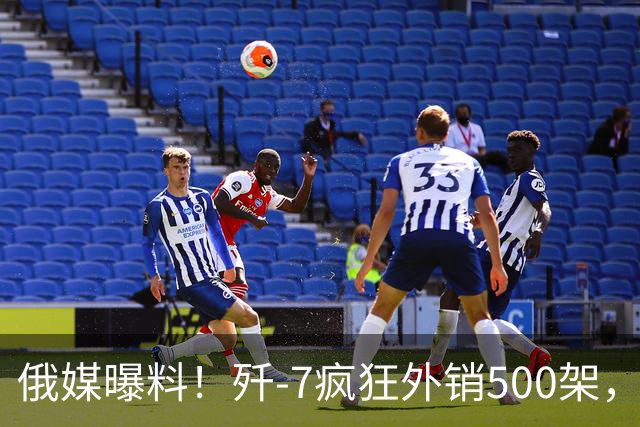 俄媒曝料！歼-7疯狂外销500架，挂上法国弹立马变“抢手货”？