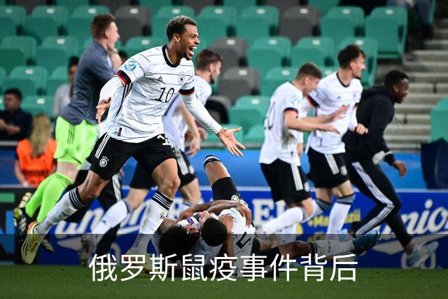俄罗斯鼠疫事件背后