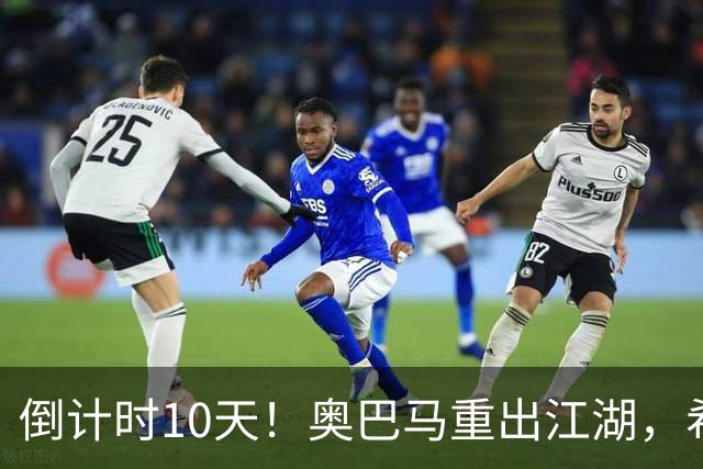 倒计时10天！奥巴马重出江湖，希拉里爆猛料：特朗普是普京傀儡
