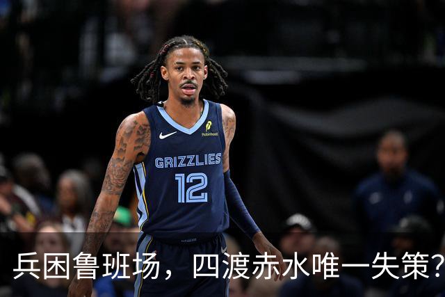兵困鲁班场，四渡赤水唯一失策？三位元帅联名劝阻，毛主席为何坚决拒绝