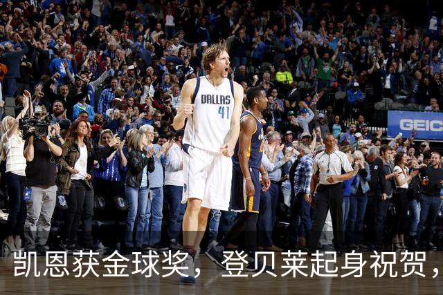 凯恩获金球奖，登贝莱起身祝贺，姆巴佩发呆，亚马尔沮丧