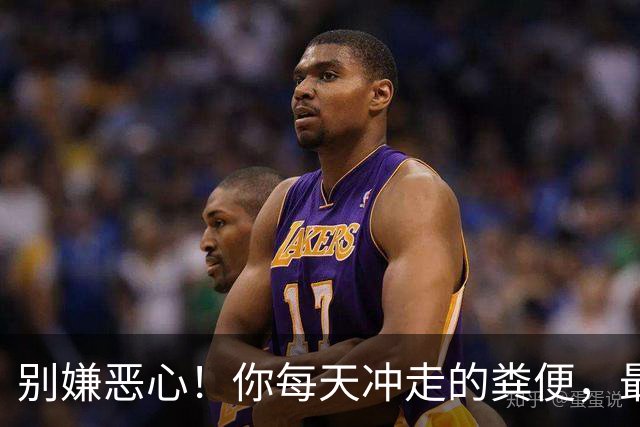 别嫌恶心！你每天冲走的粪便，最后竟全藏进城市这些秘密角落里！