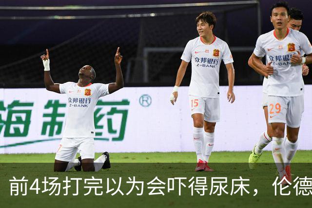 前4场打完以为会吓得尿床，伦德博格靠库里追梦找回信心