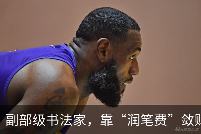 副部级书法家，靠“润笔费”敛财，退休8年终落马！