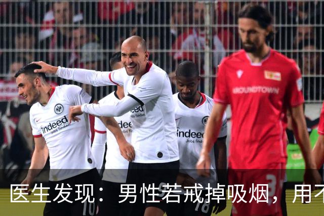 医生发现：男性若戒掉吸烟，用不了半年时间，身体或会有4个改变