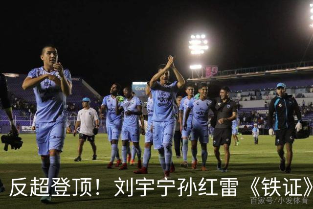 反超登顶！刘宇宁孙红雷《铁证》破万热度拿下第一，最大黑马