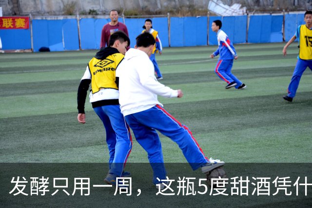 发酵只用一周，这瓶5度甜酒凭什么卖98元？
