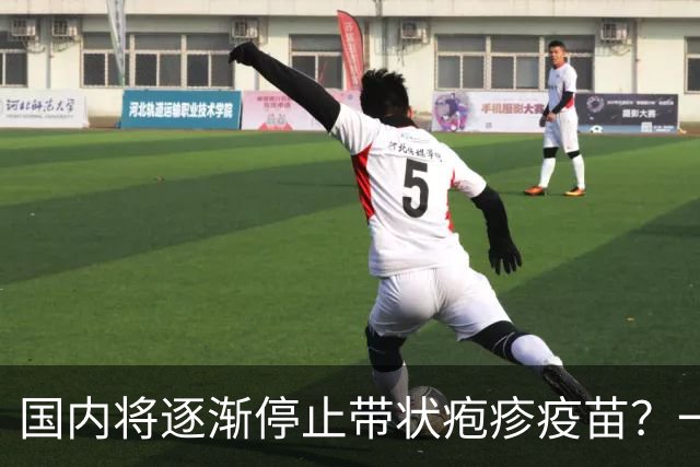 国内将逐渐停止带状疱疹疫苗？一旦注射人就废了？医生讲出实情