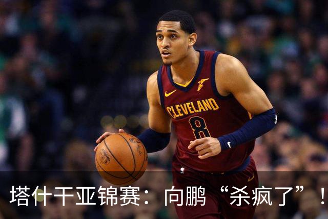 塔什干亚锦赛：向鹏“杀疯了”！李天阳“造惨案”，国乒冲冠稳了