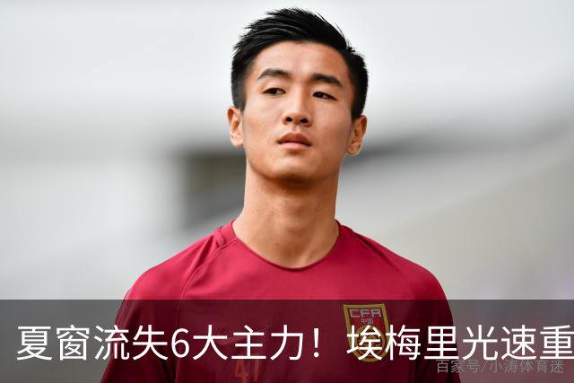 夏窗流失6大主力！埃梅里光速重建维拉 近8场7胜送曼城首败