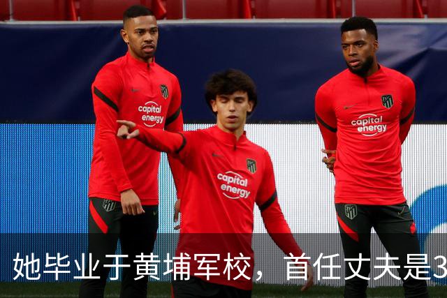 她毕业于黄埔军校，首任丈夫是36位军事家之一，第三任丈夫成为元帅！