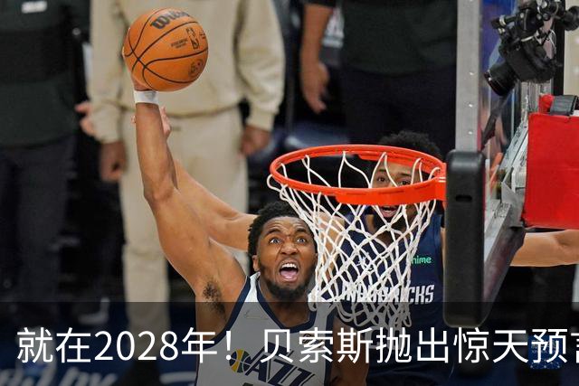 就在2028年！贝索斯抛出惊天预言：人类搬进月球，只剩最后4年！