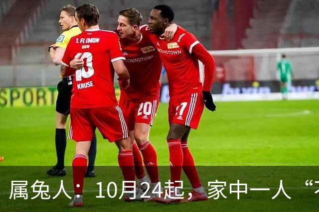 属兔人：10月24起，家中一人“不得不走”？别难过，大运已敲门！