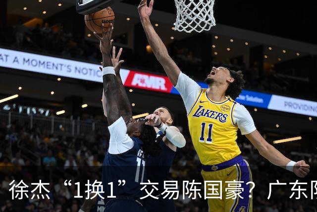 徐杰“1换1”交易陈国豪？广东队迎来重大利好，保底总决赛