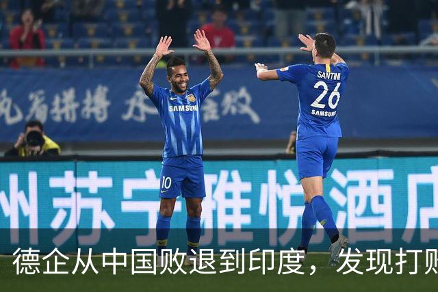 德企从中国败退到印度，发现打败自己的中国人，坐在主桌等着他们
