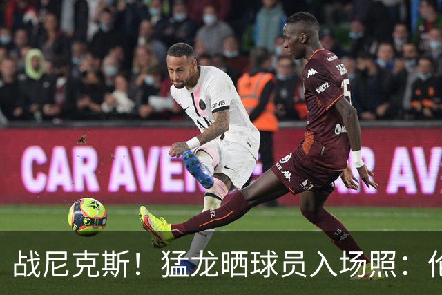 战尼克斯！猛龙晒球员入场照：伦纳德暗黑印花连帽套装&低调酷感