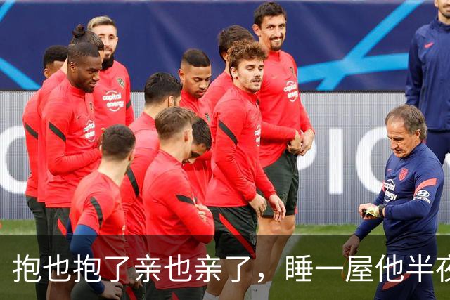 抱也抱了亲也亲了，睡一屋他半夜跑了！姑娘追到公司一问，笑喷了