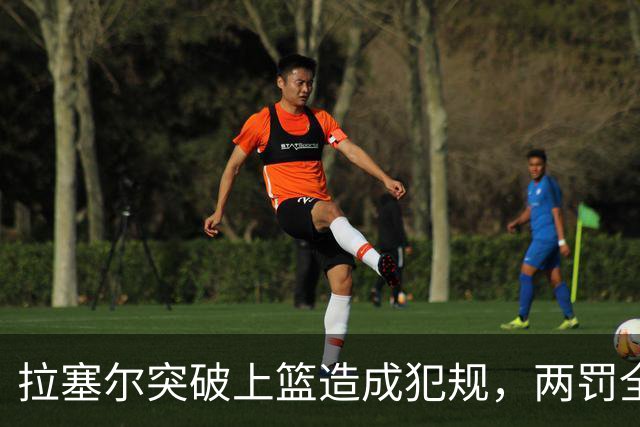 拉塞尔突破上篮造成犯规，两罚全中拿到CBA生涯首分