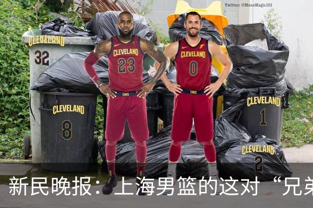 新民晚报：上海男篮的这对“兄弟”回来了！