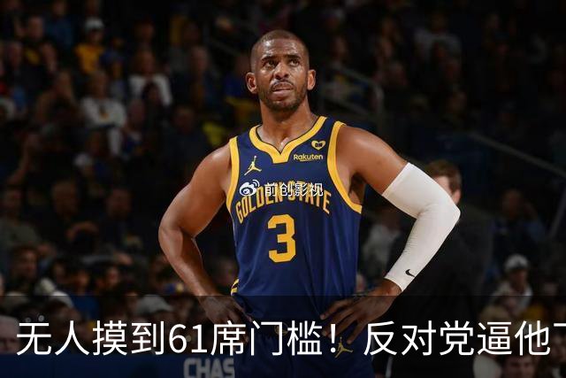 无人摸到61席门槛！反对党逼他下台，内塔尼亚胡怒吼“我们会死”