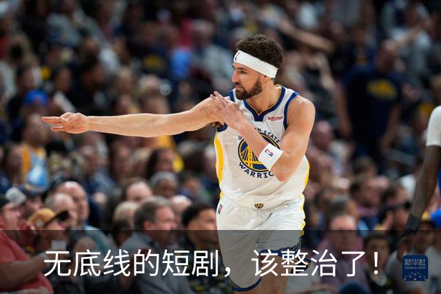 无底线的短剧，该整治了！
