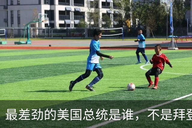 最差劲的美国总统是谁，不是拜登、不是特朗普，而是恶行累累的他