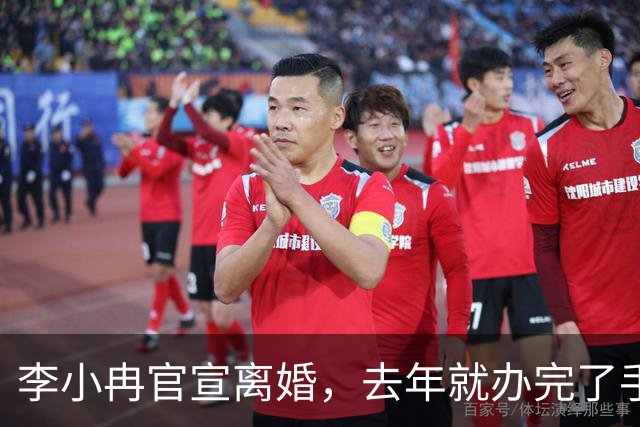 李小冉官宣离婚，去年就办完了手续