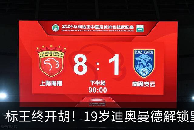 标王终开胡！19岁迪奥曼德解锁皇马生涯首球+首助，总价1.4亿加盟