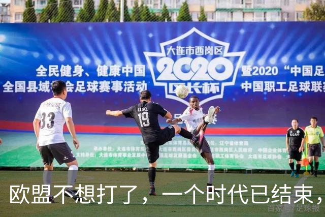 欧盟不想打了，一个时代已结束，中国再不解除制裁，欧企就要破产