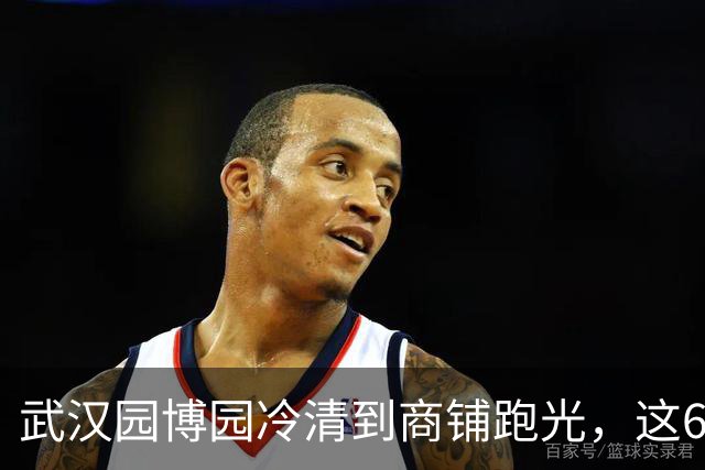 武汉园博园冷清到商铺跑光，这60元的门槛，到底卡住了谁？