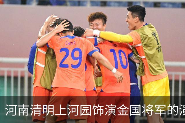 河南清明上河园饰演金国将军的演员，被问到靖康耻时连说不知道，后续一番回怼引发热议