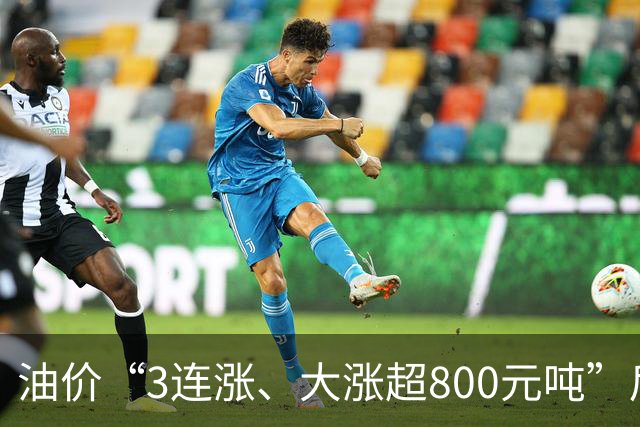 油价“3连涨、大涨超800元/吨”后又上涨，下次10月29日调价“或大涨”！