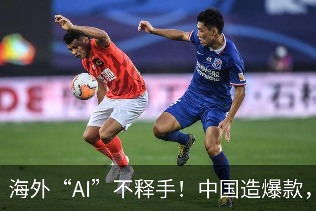 海外“AI”不释手！中国造爆款，订单排到明年