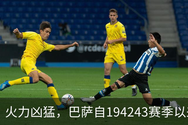 火力凶猛，巴萨自1942/43赛季以来首次连续8场进球3+