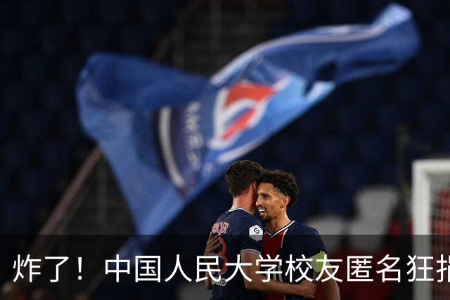 炸了！中国人民大学校友匿名狂捐5.03亿，刘强东张磊全被猜遍？