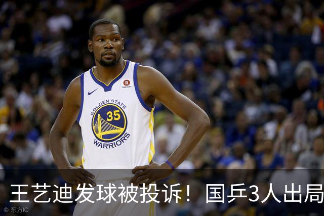 王艺迪发球被投诉！国乒3人出局！10月30日：王曼昱孙颖莎冲8强