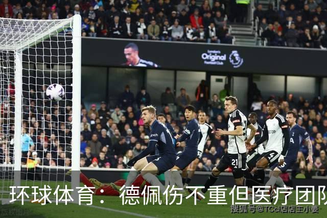 环球体育：德佩伤不重但医疗团队决定谨慎，出战圣保罗仍存疑