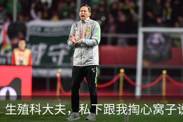 生殖科大夫，私下跟我掏心窝子说：试管婴儿压根不是咱们想的那样