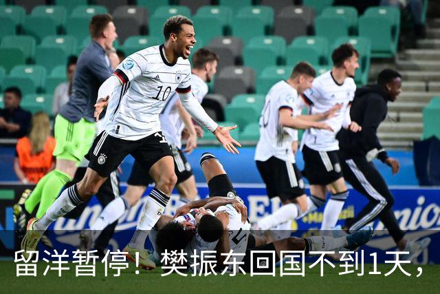 留洋暂停！樊振东回国不到1天，正式官宣新身份，终于等到这一天