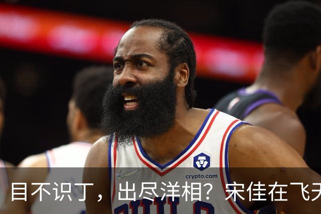 目不识丁，出尽洋相？宋佳在飞天奖上的发言，给内娱明星上了一课